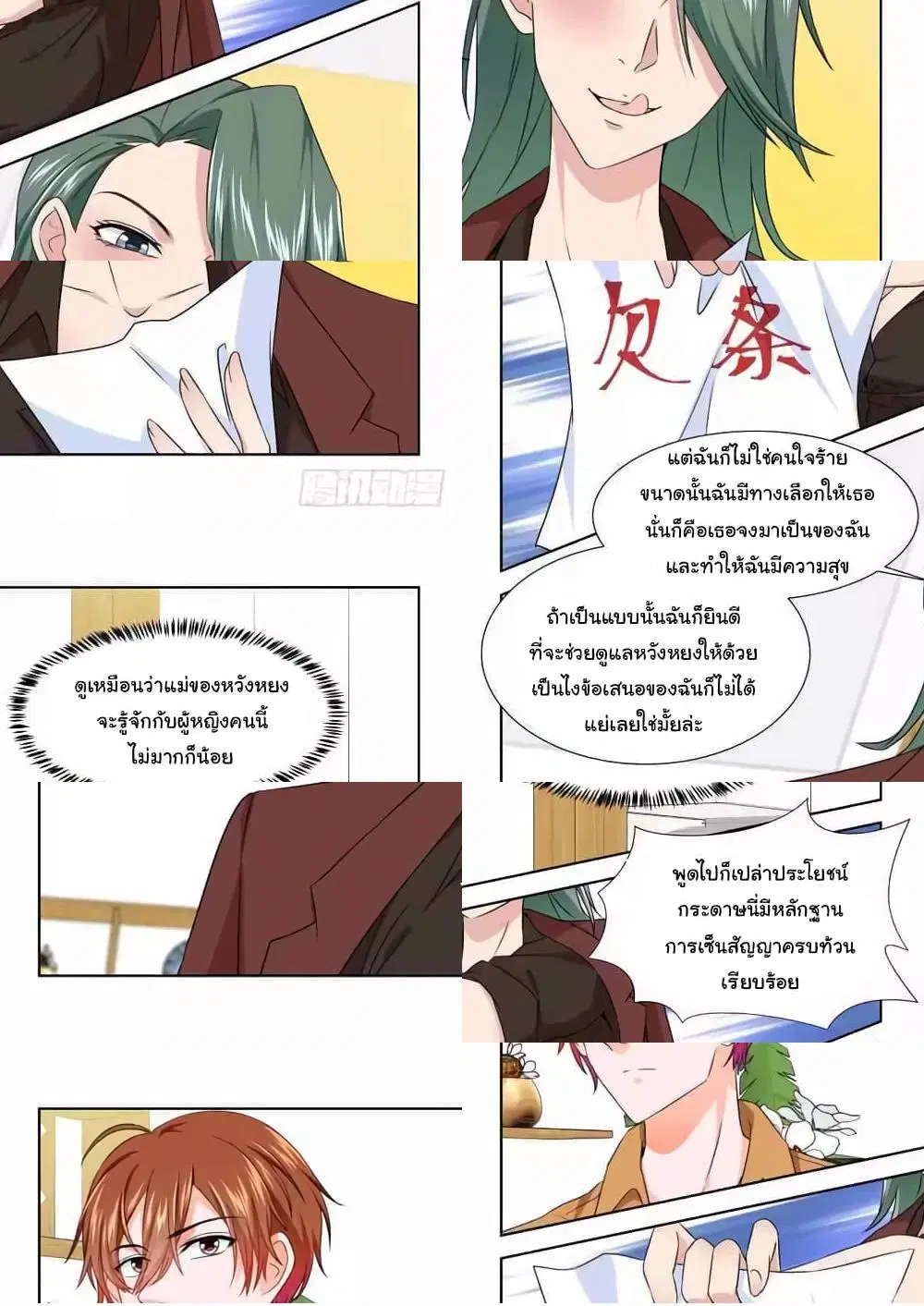 Metropolitan System ตอนที่ 205 หน้า 2