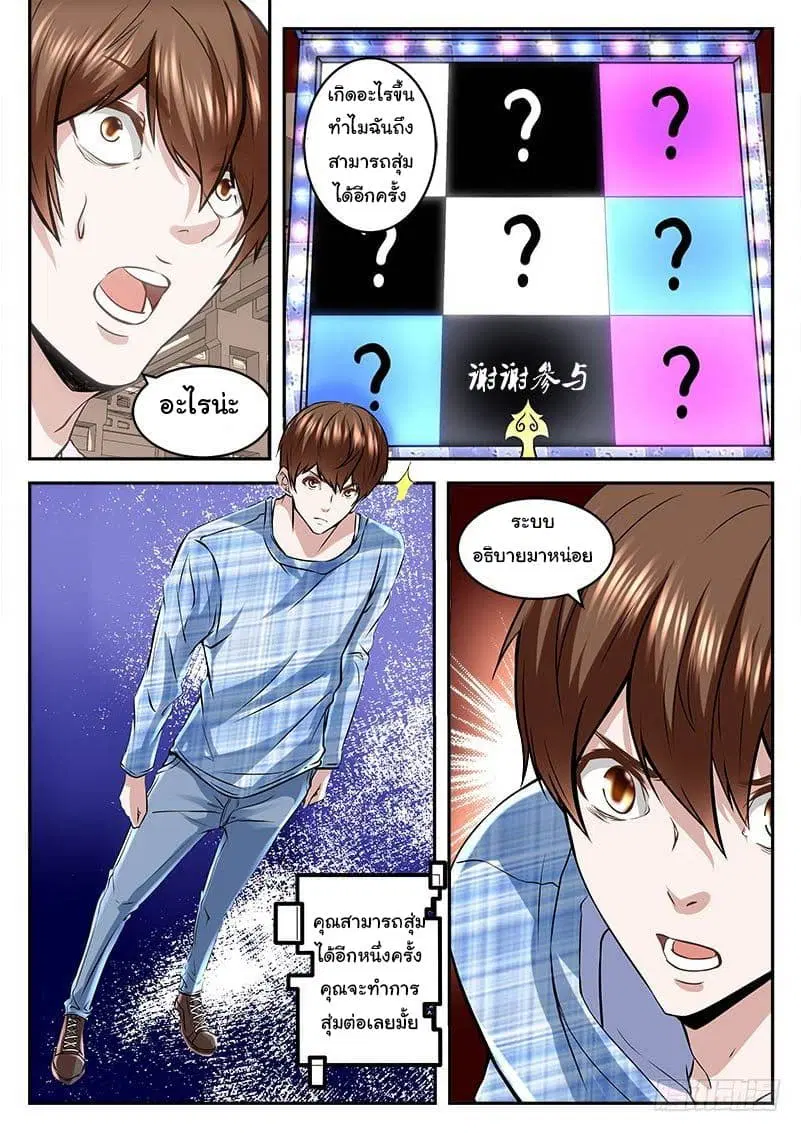 Metropolitan System ตอนที่ 21 หน้า 1