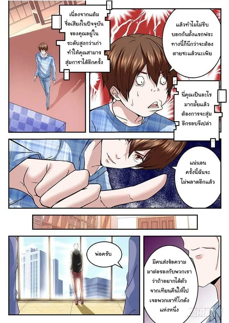 Metropolitan System ตอนที่ 21 หน้า 2