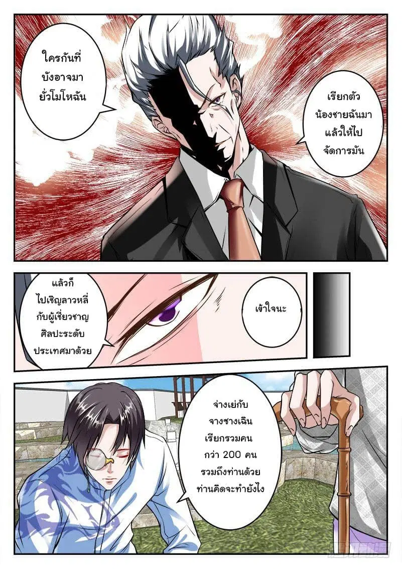 Metropolitan System ตอนที่ 21 หน้า 3