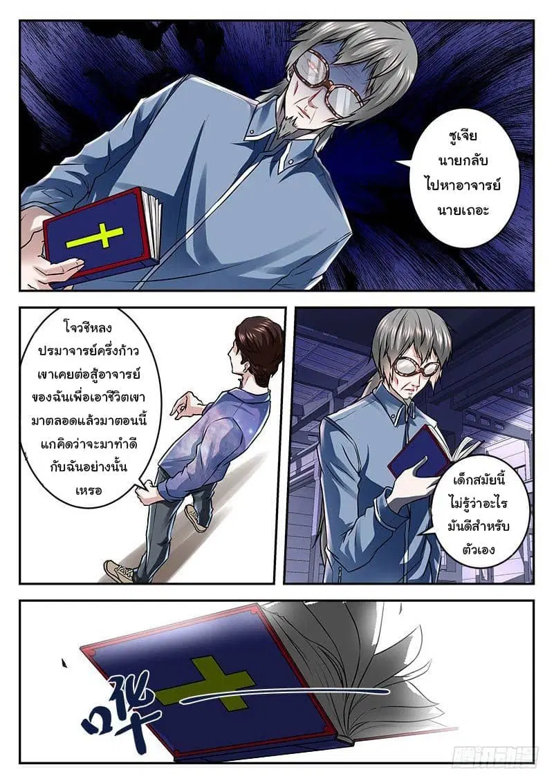Metropolitan System ตอนที่ 22 หน้า 2
