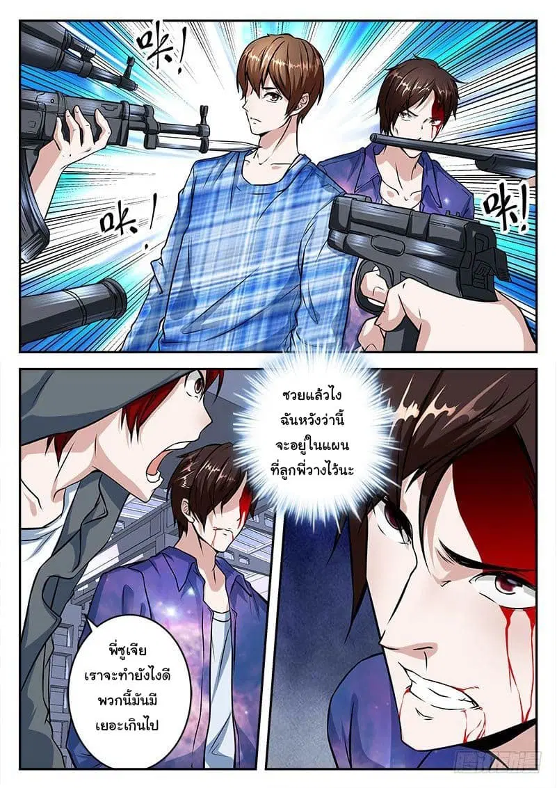 Metropolitan System ตอนที่ 23 หน้า 1