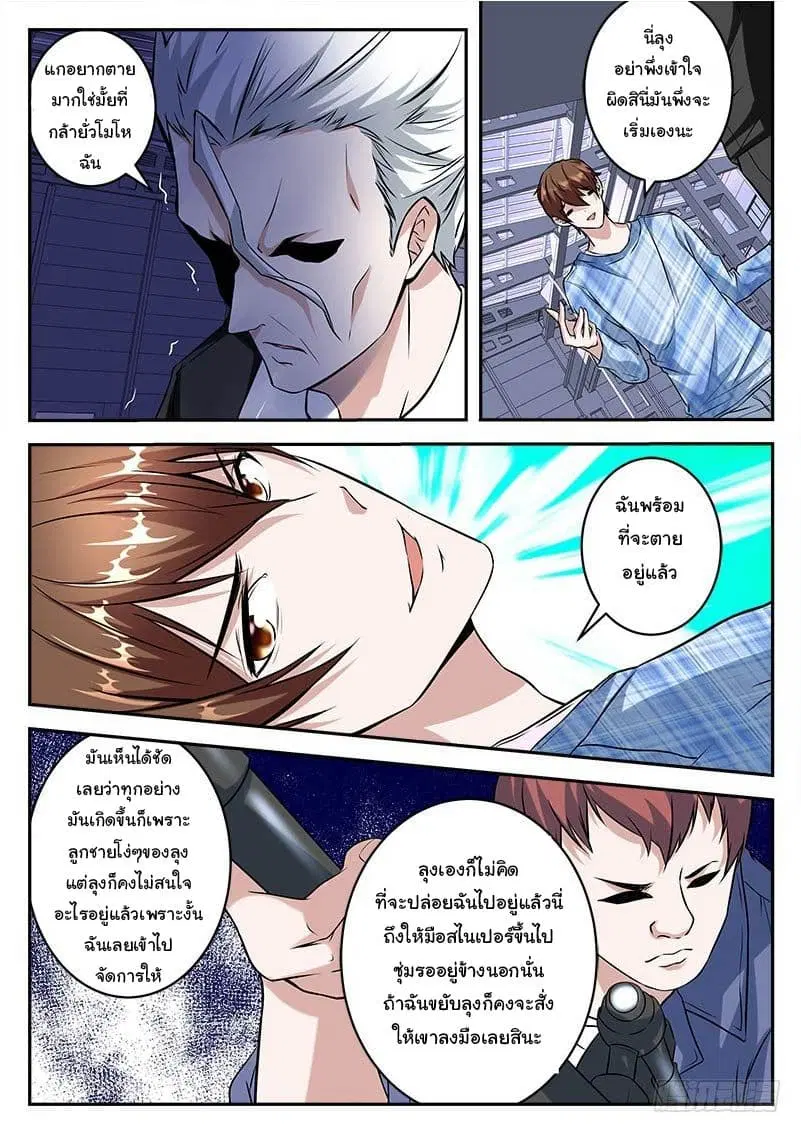 Metropolitan System ตอนที่ 23 หน้า 3