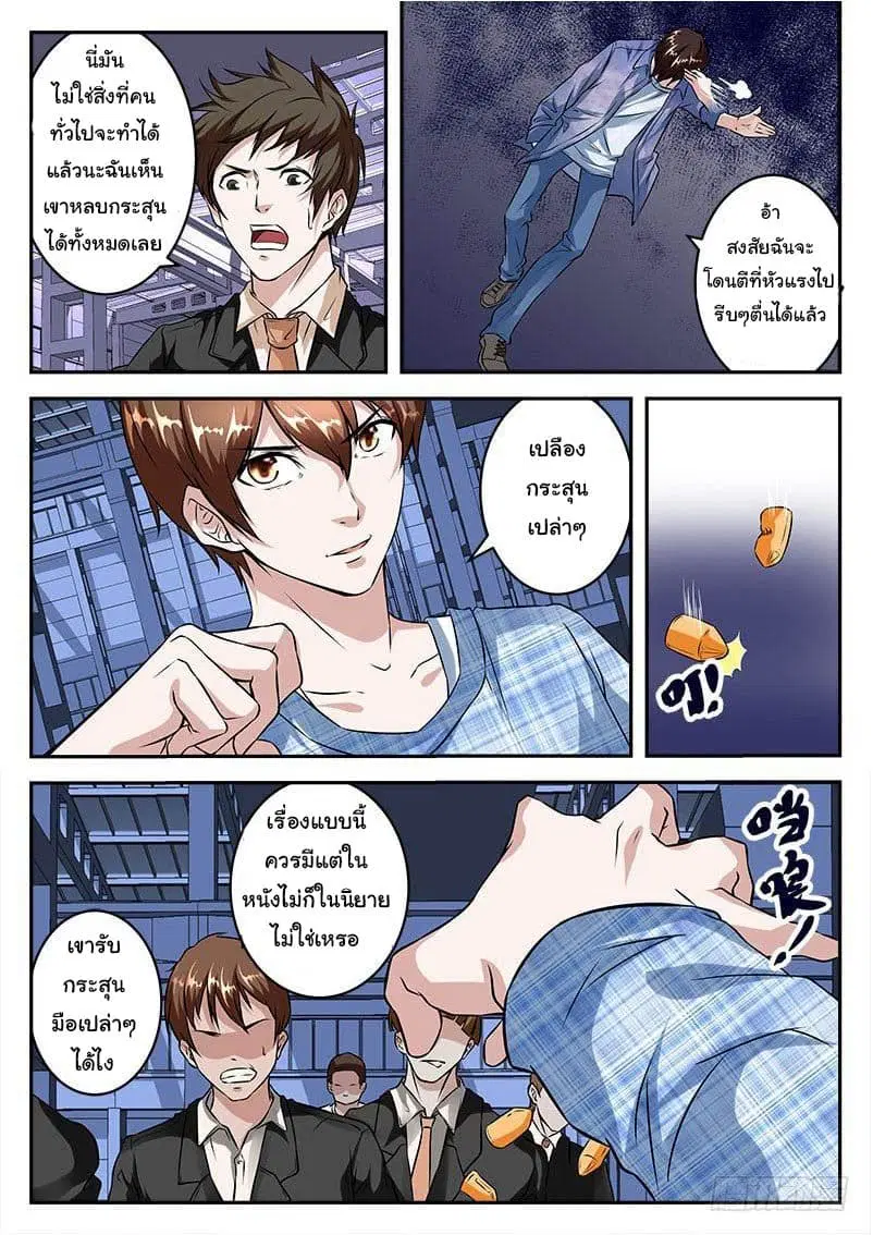 Metropolitan System ตอนที่ 24 หน้า 2