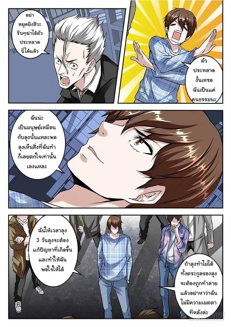 Metropolitan System ตอนที่ 24 หน้า 3