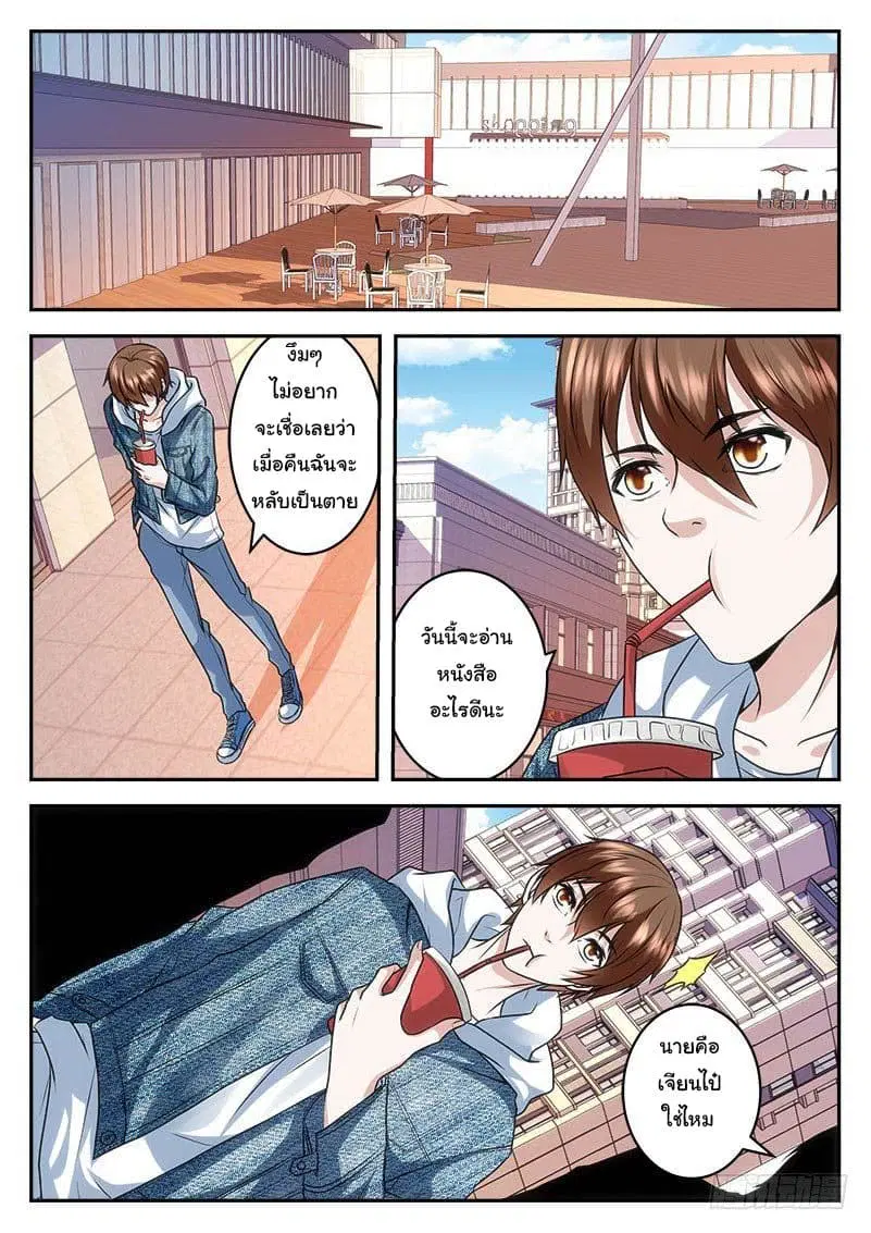 Metropolitan System ตอนที่ 25 หน้า 1