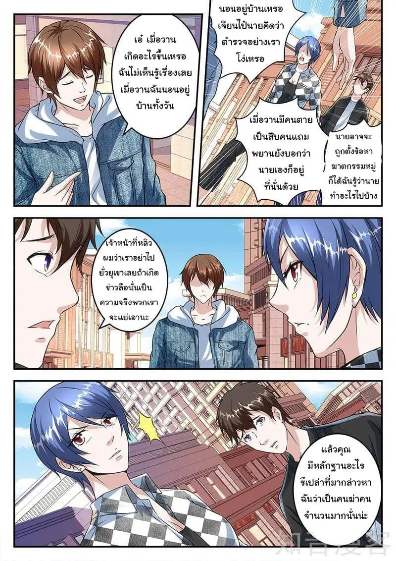 Metropolitan System ตอนที่ 25 หน้า 3