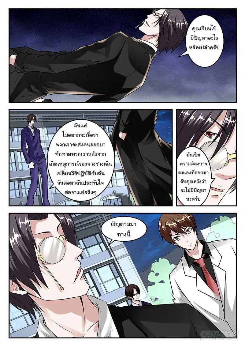 Metropolitan System ตอนที่ 26 หน้า 1