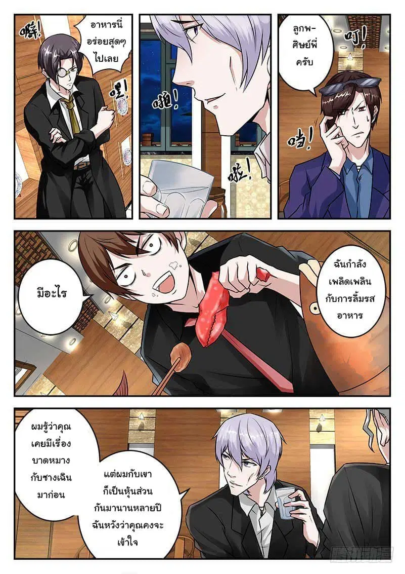 Metropolitan System ตอนที่ 27 หน้า 1