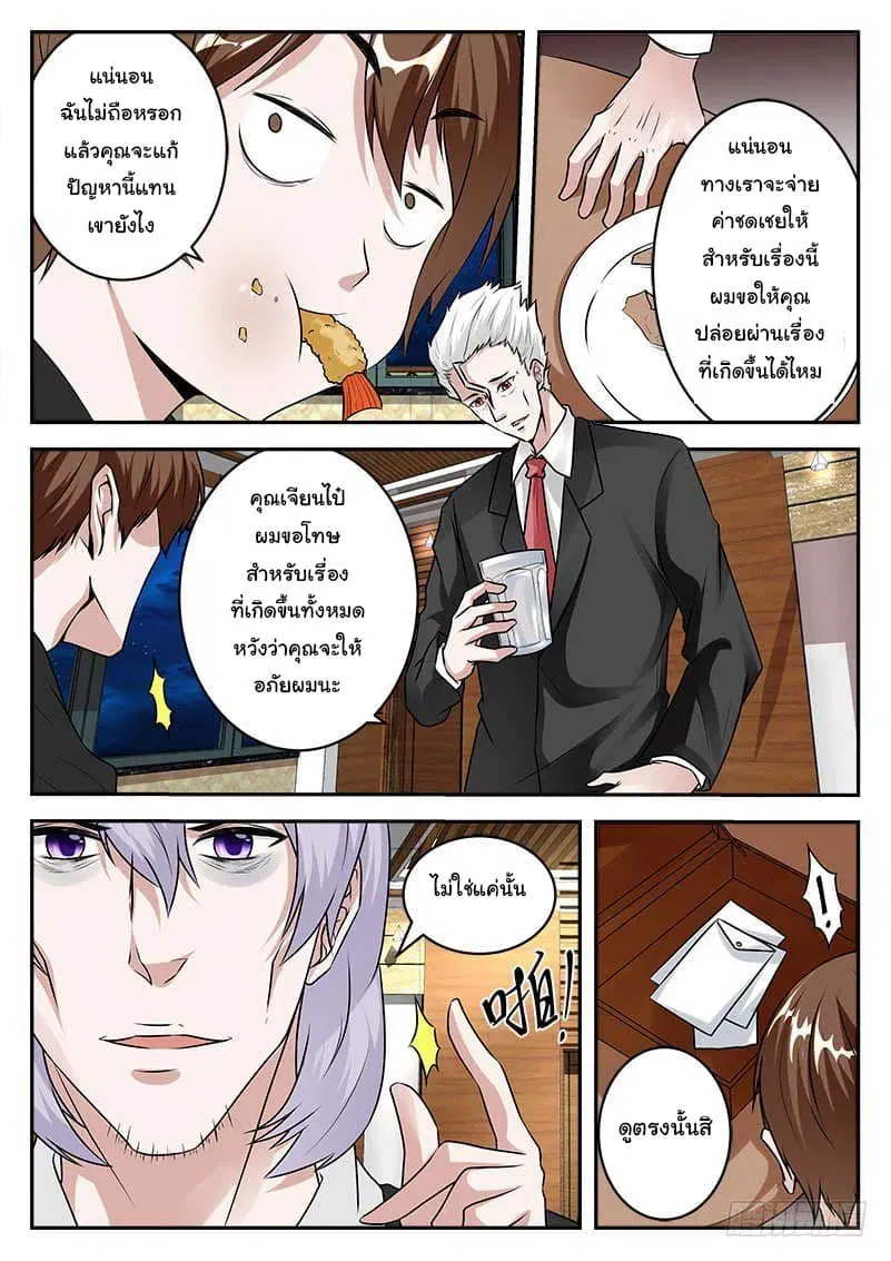 Metropolitan System ตอนที่ 27 หน้า 2