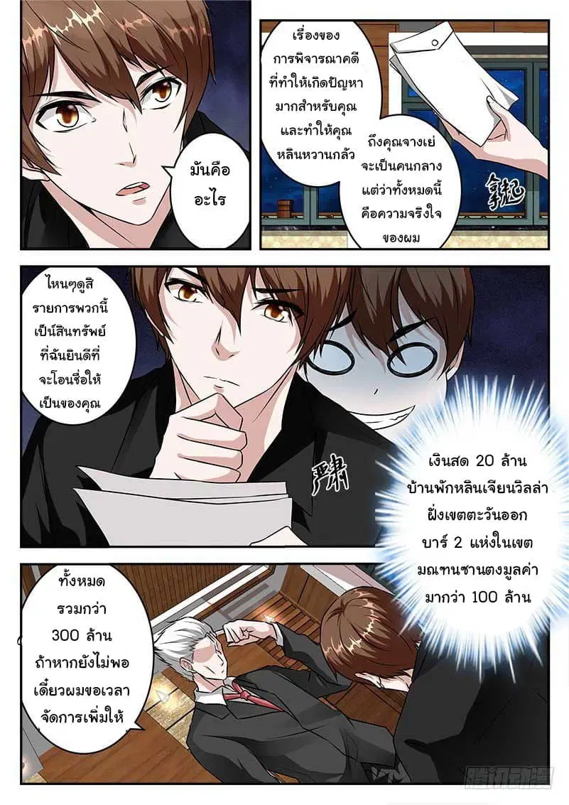 Metropolitan System ตอนที่ 27 หน้า 3