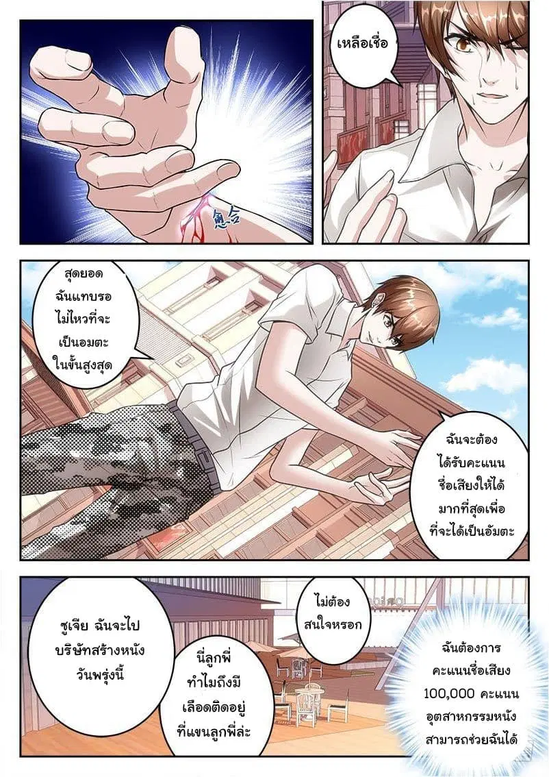 Metropolitan System ตอนที่ 28 หน้า 3