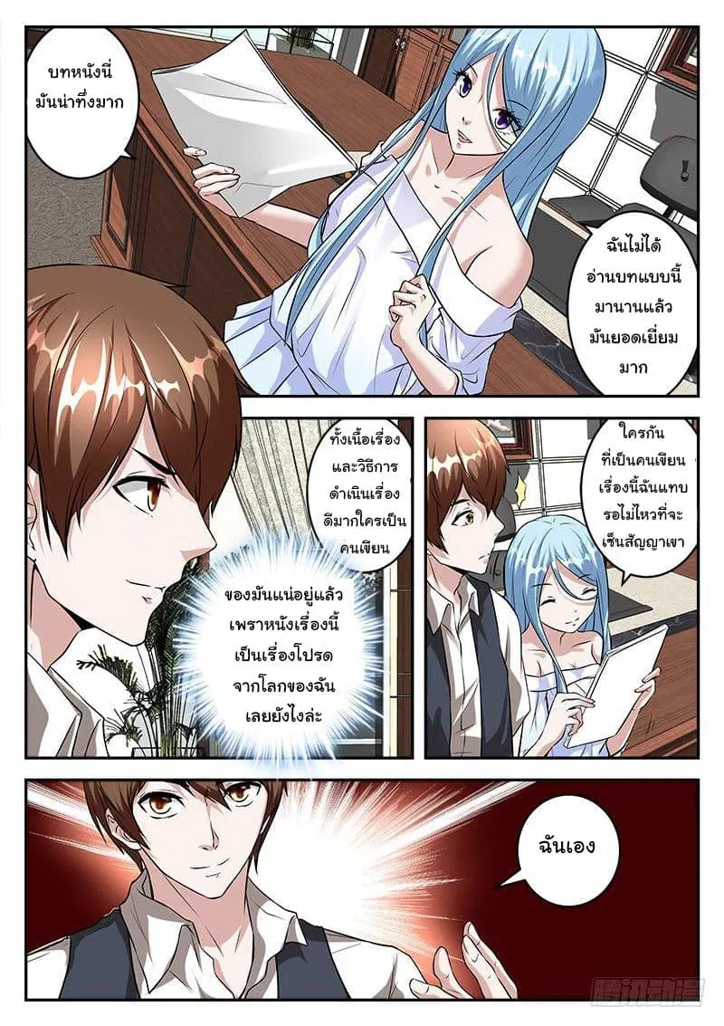 Metropolitan System ตอนที่ 29 หน้า 1