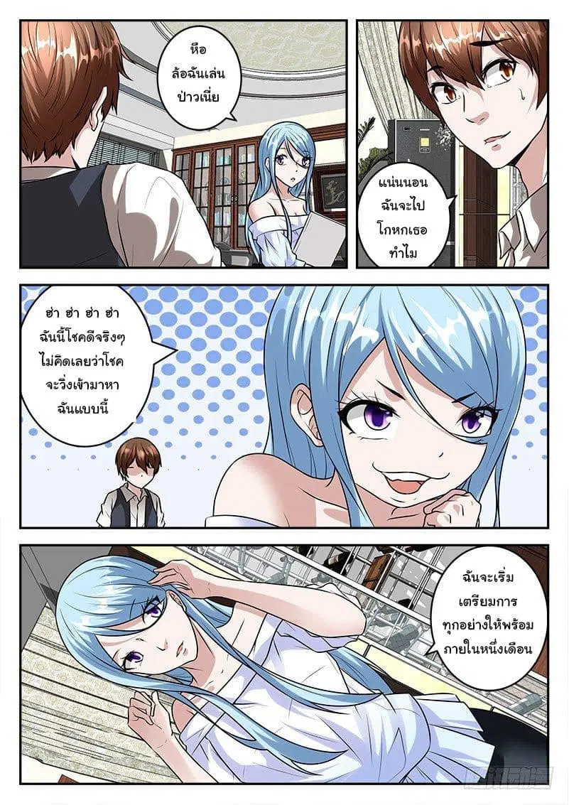 Metropolitan System ตอนที่ 29 หน้า 2