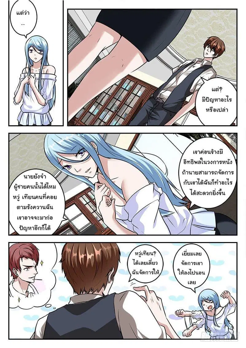 Metropolitan System ตอนที่ 29 หน้า 3