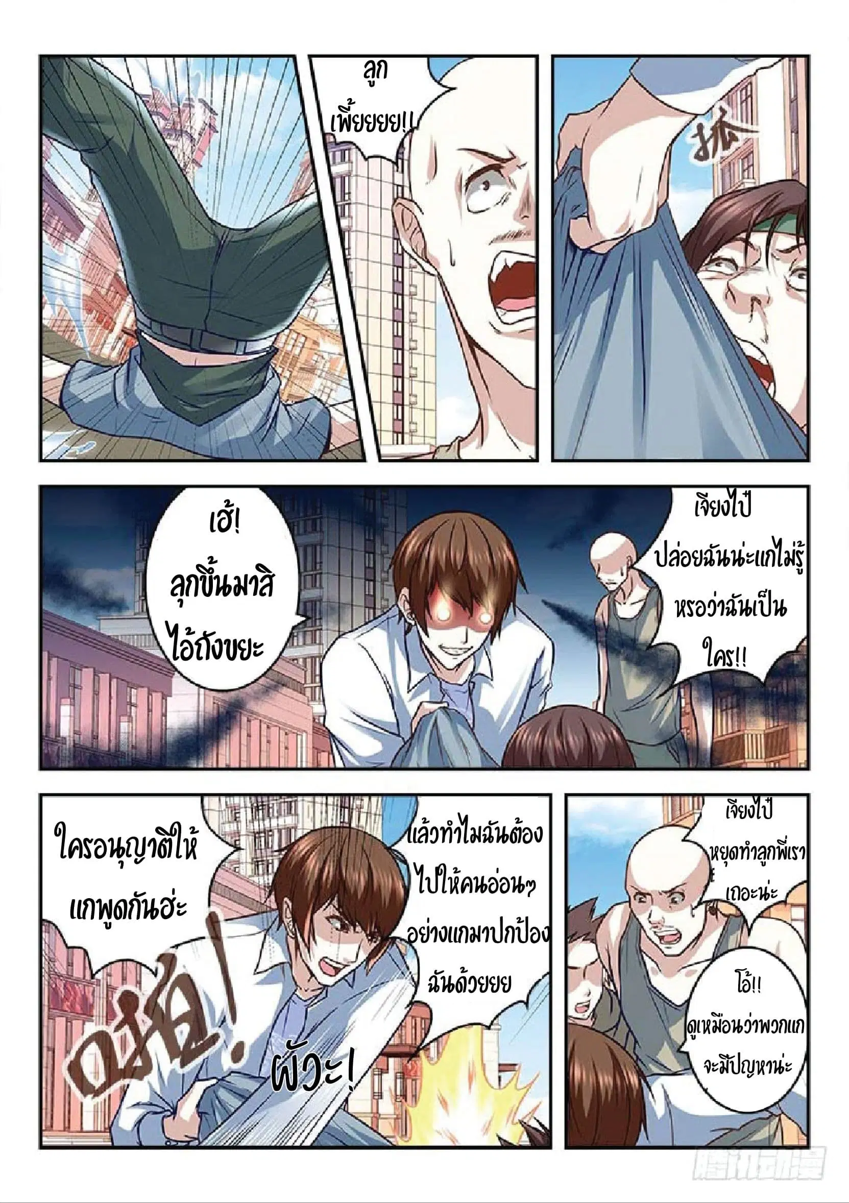 Metropolitan System ตอนที่ 3 หน้า 1