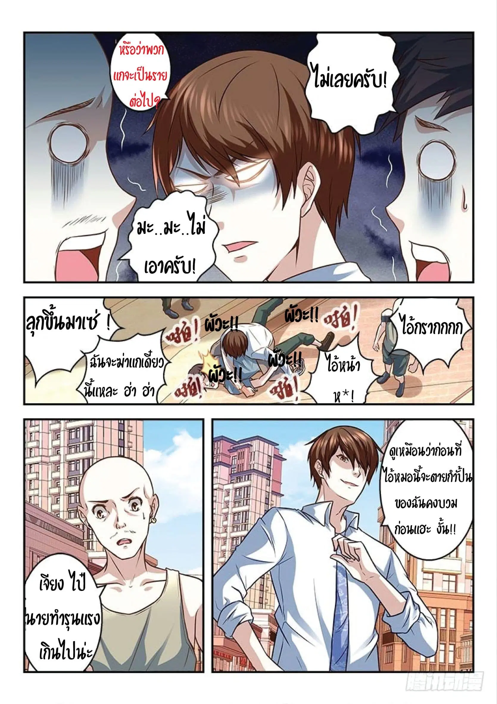 Metropolitan System ตอนที่ 3 หน้า 2