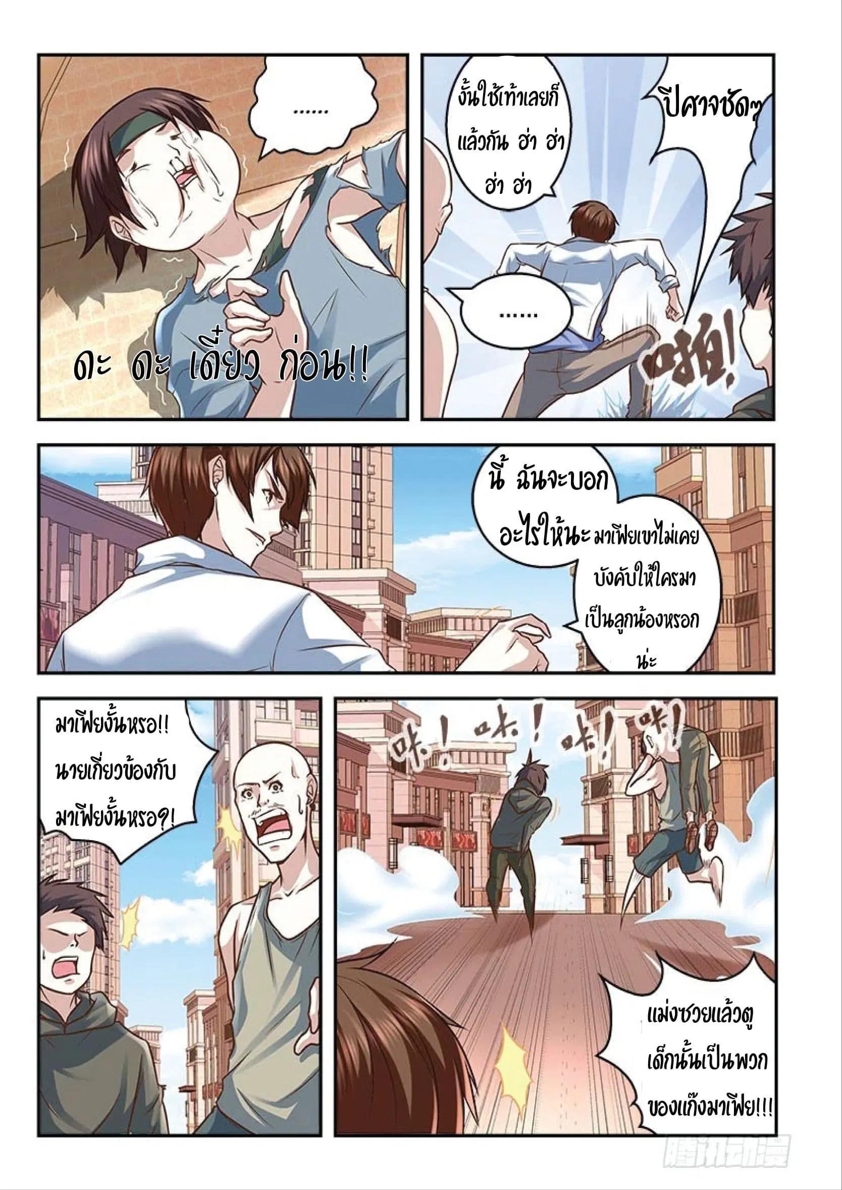 Metropolitan System ตอนที่ 3 หน้า 3