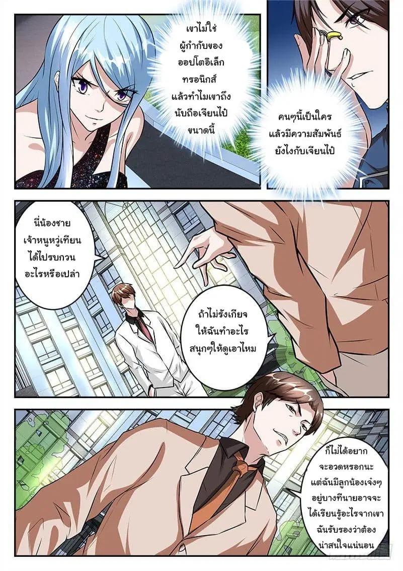 Metropolitan System ตอนที่ 30 หน้า 1