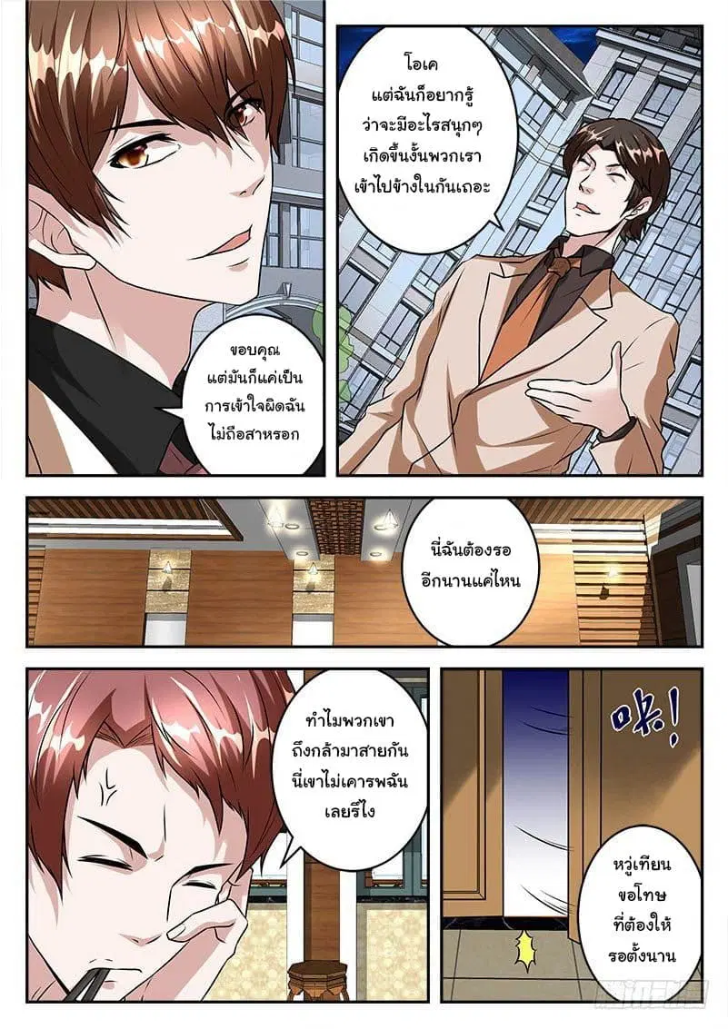 Metropolitan System ตอนที่ 30 หน้า 2