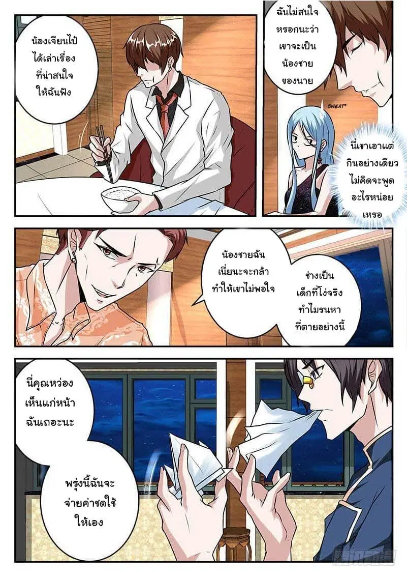 Metropolitan System ตอนที่ 31 หน้า 1