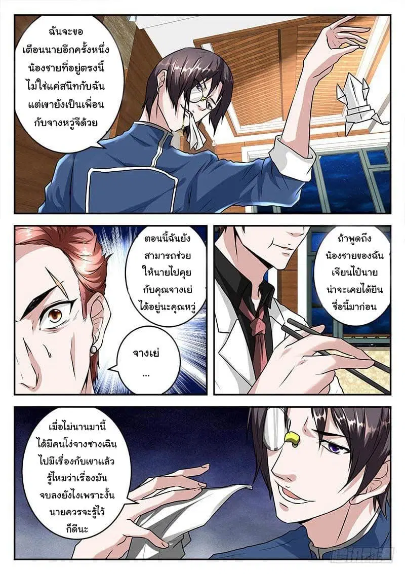 Metropolitan System ตอนที่ 31 หน้า 2