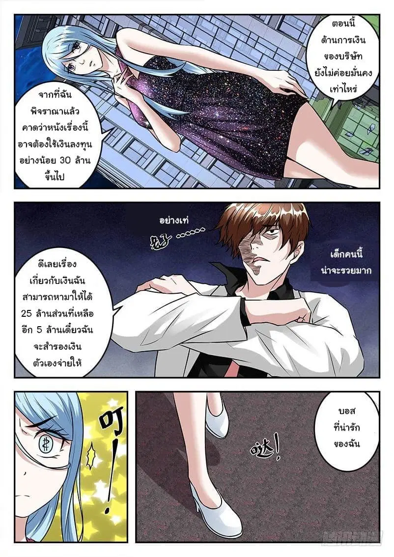 Metropolitan System ตอนที่ 32 หน้า 2