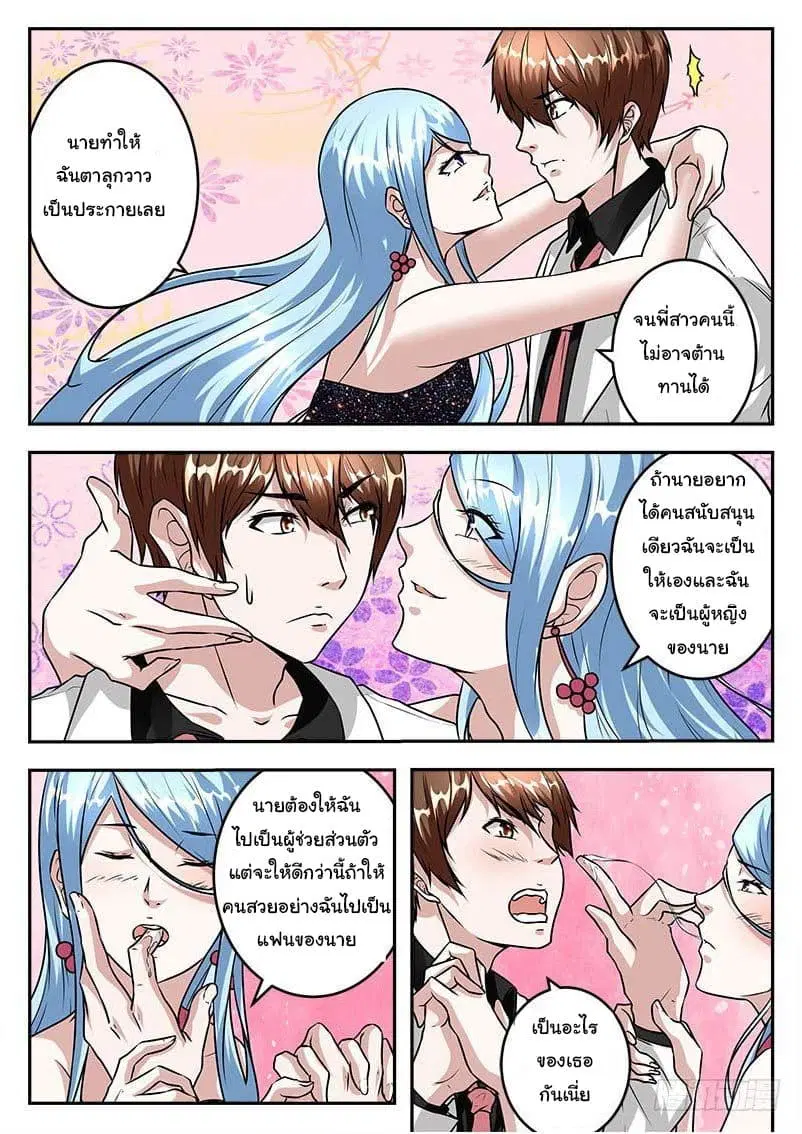 Metropolitan System ตอนที่ 32 หน้า 3