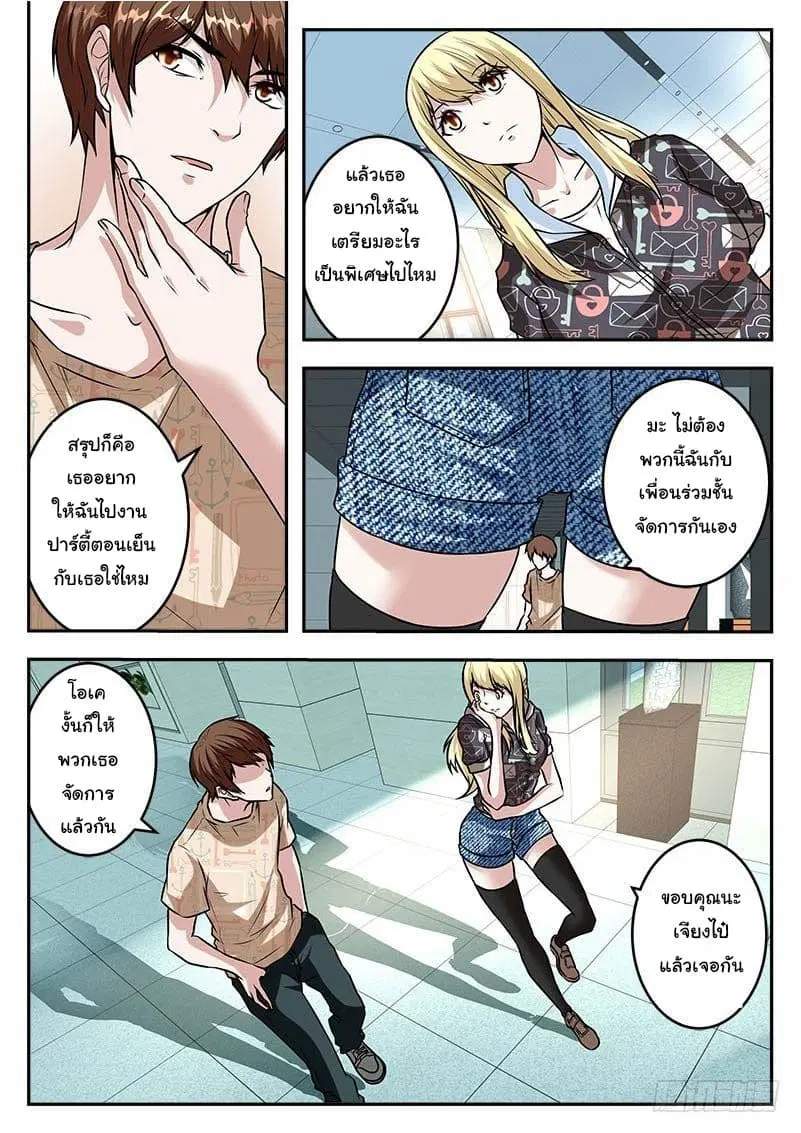 Metropolitan System ตอนที่ 33 หน้า 1