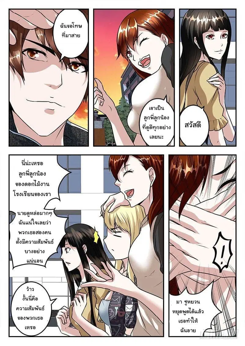 Metropolitan System ตอนที่ 33 หน้า 3