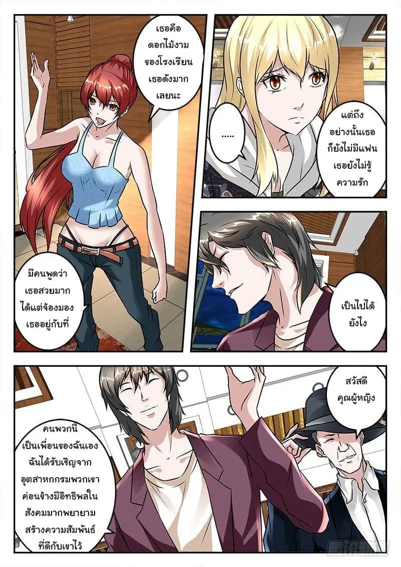 Metropolitan System ตอนที่ 34 หน้า 2