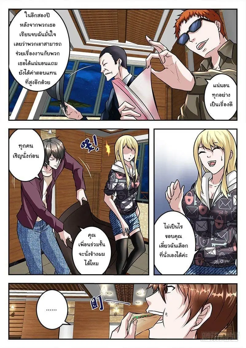 Metropolitan System ตอนที่ 34 หน้า 3