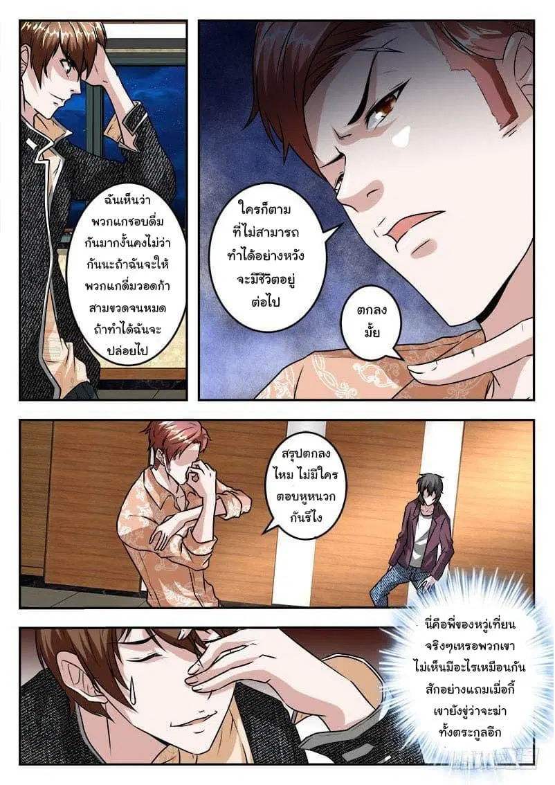 Metropolitan System ตอนที่ 36 หน้า 2