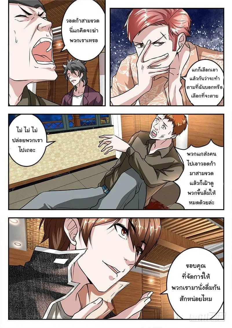 Metropolitan System ตอนที่ 36 หน้า 3