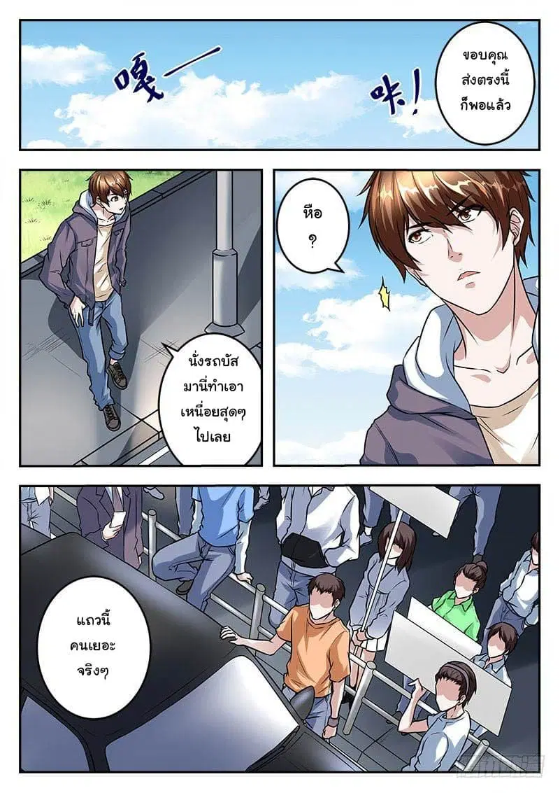 Metropolitan System ตอนที่ 37 หน้า 1