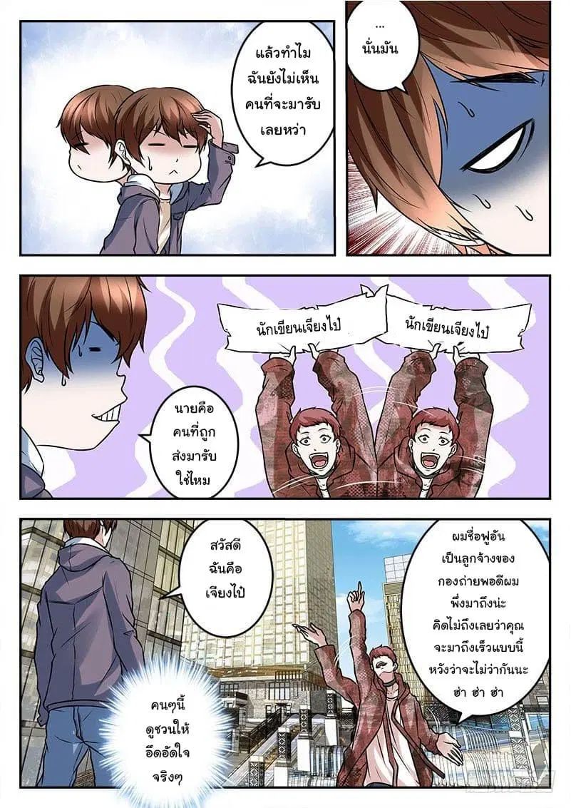 Metropolitan System ตอนที่ 37 หน้า 2