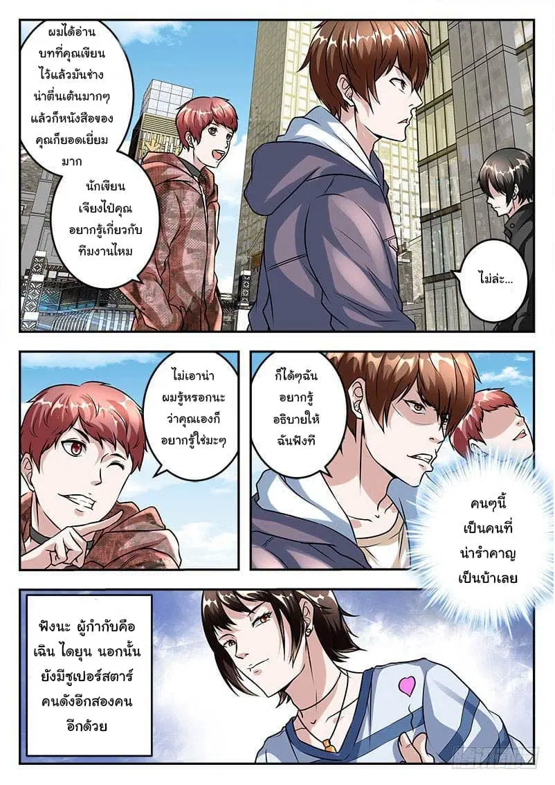 Metropolitan System ตอนที่ 37 หน้า 3