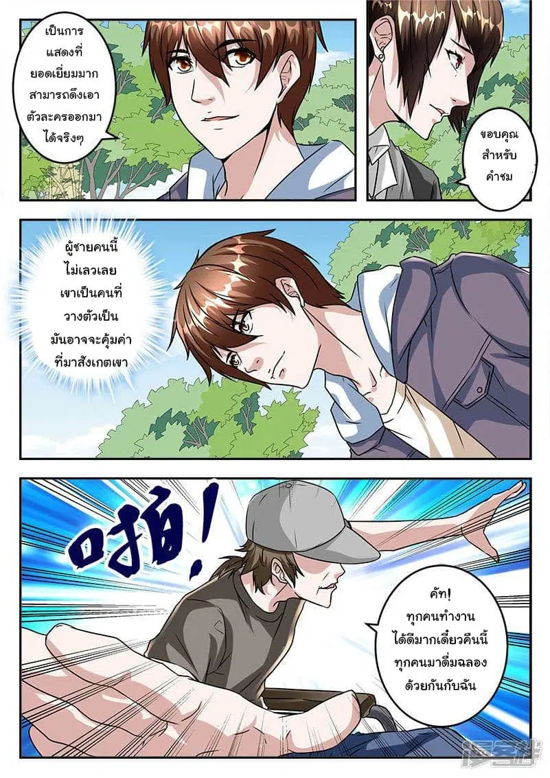 Metropolitan System ตอนที่ 38 หน้า 1