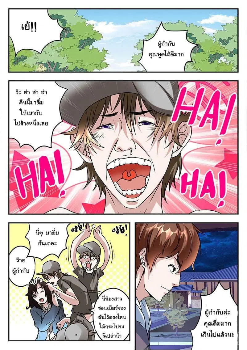 Metropolitan System ตอนที่ 38 หน้า 2