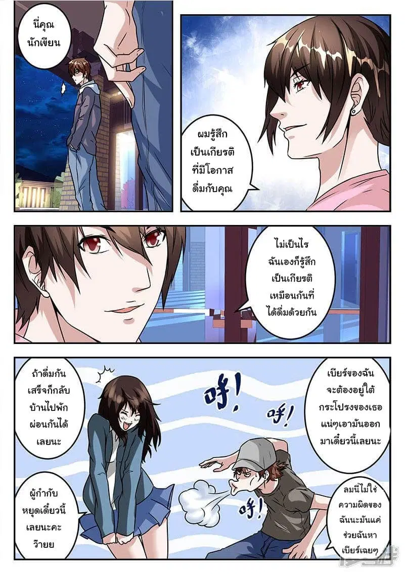 Metropolitan System ตอนที่ 38 หน้า 3