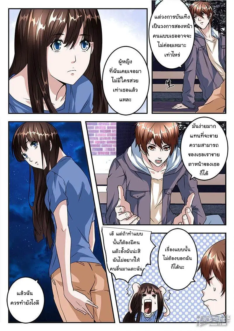 Metropolitan System ตอนที่ 39 หน้า 1