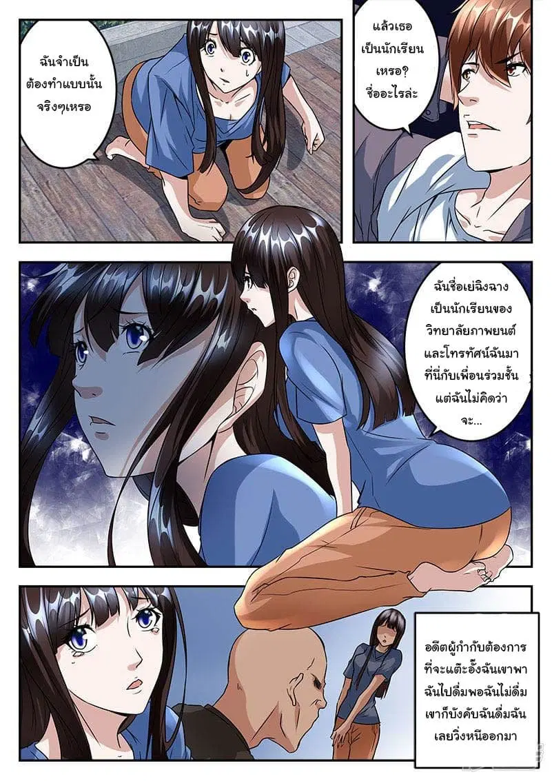 Metropolitan System ตอนที่ 39 หน้า 2