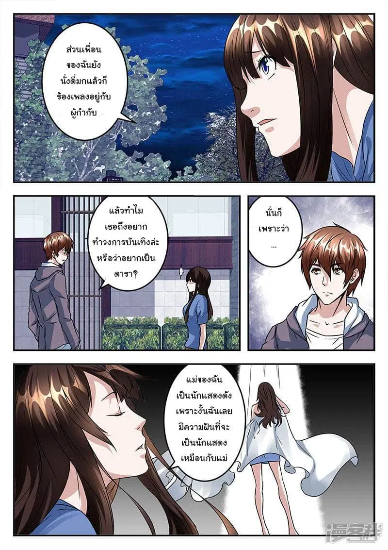 Metropolitan System ตอนที่ 39 หน้า 3