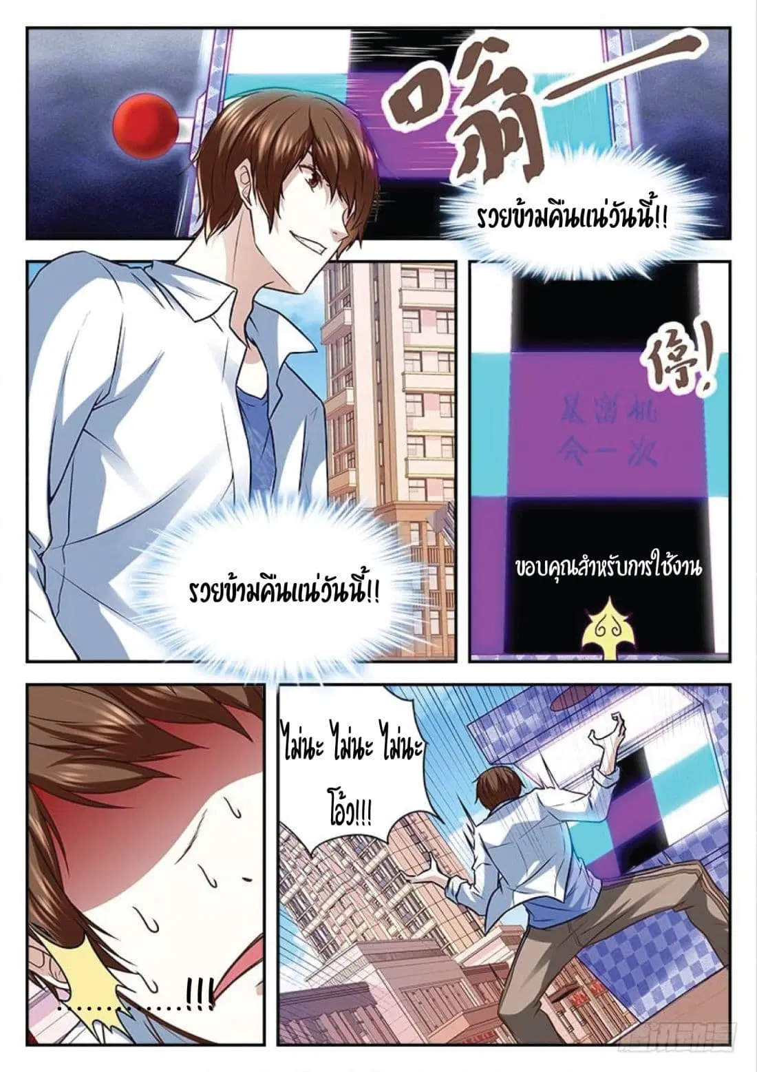Metropolitan System ตอนที่ 4 หน้า 1