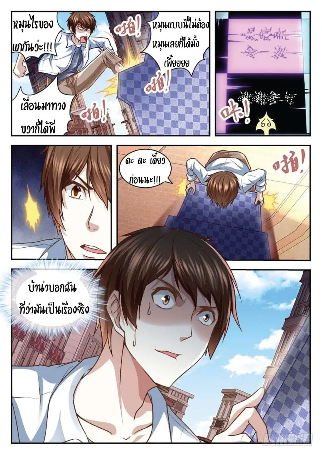 Metropolitan System ตอนที่ 4 หน้า 2