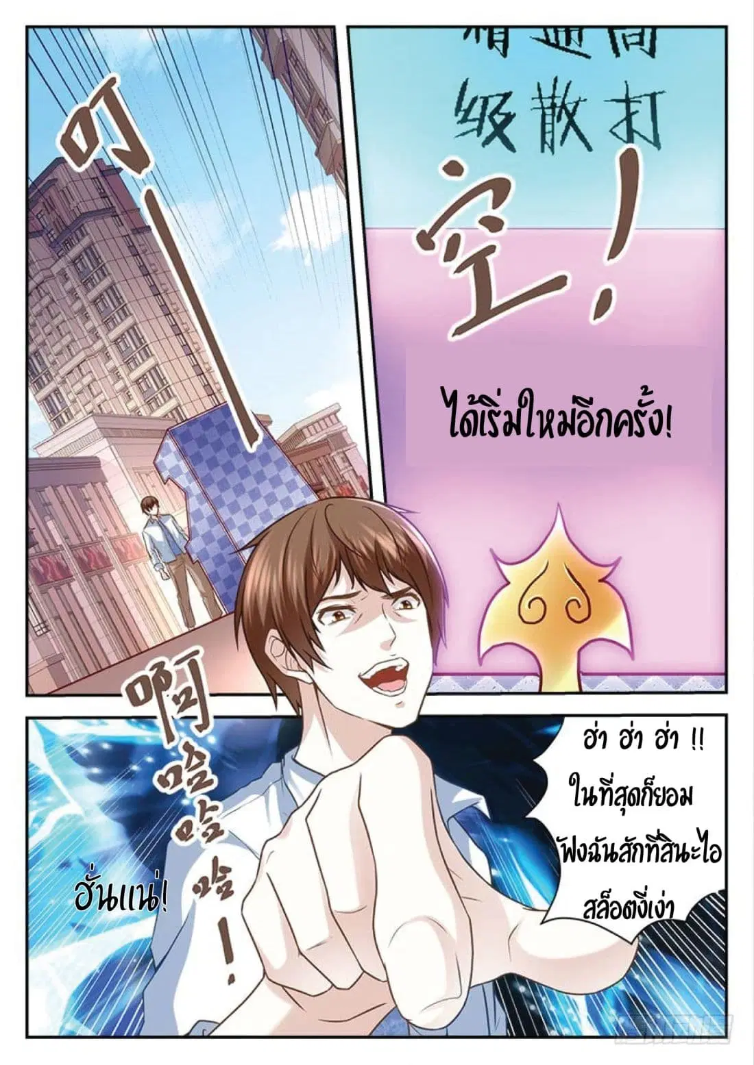 Metropolitan System ตอนที่ 4 หน้า 3
