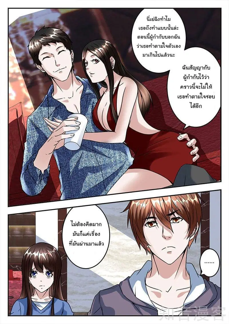 Metropolitan System ตอนที่ 41 หน้า 1