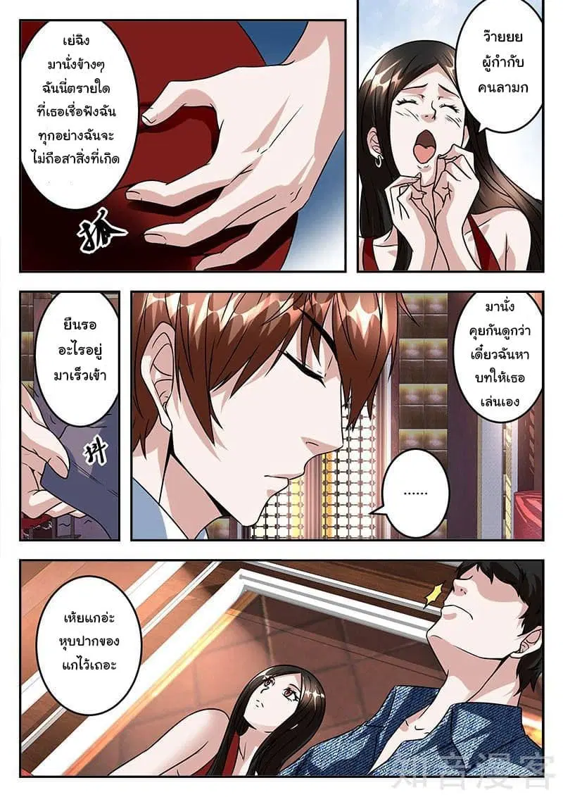 Metropolitan System ตอนที่ 41 หน้า 2