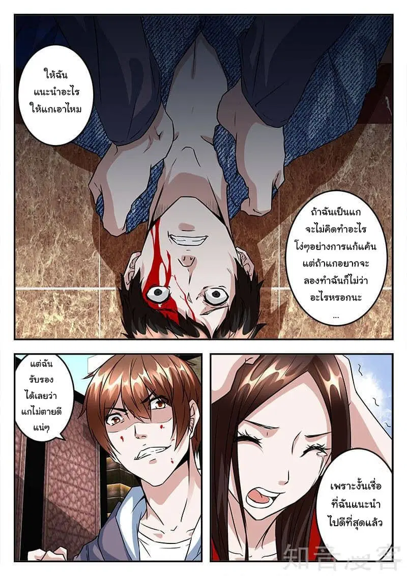 Metropolitan System ตอนที่ 42 หน้า 1