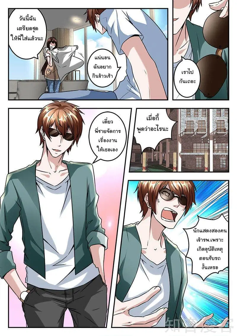 Metropolitan System ตอนที่ 43 หน้า 2